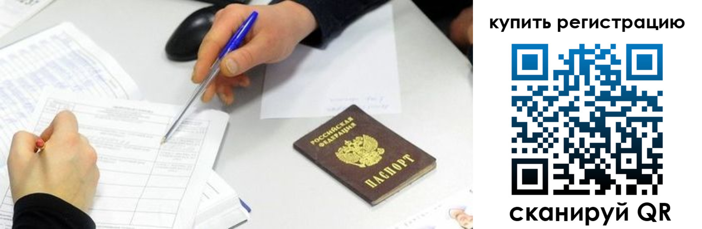 прописка ребенка в Сосновом Бору